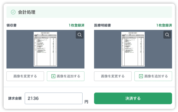 ネット決済